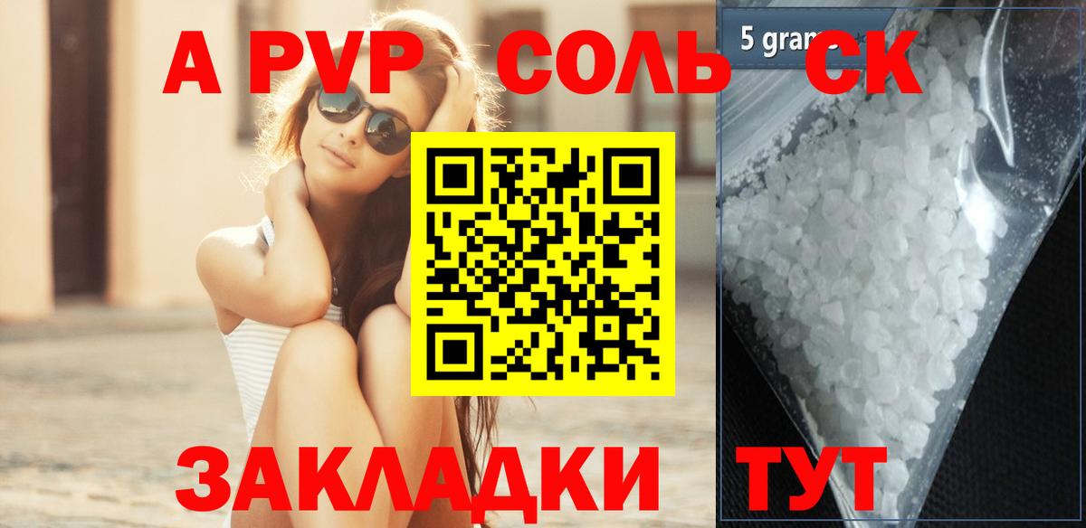 A-PVP крисы CK Саратов