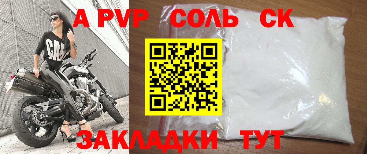 Саратов  Alpha PVP крисы CK  купить наркотик  Вход с VPN 