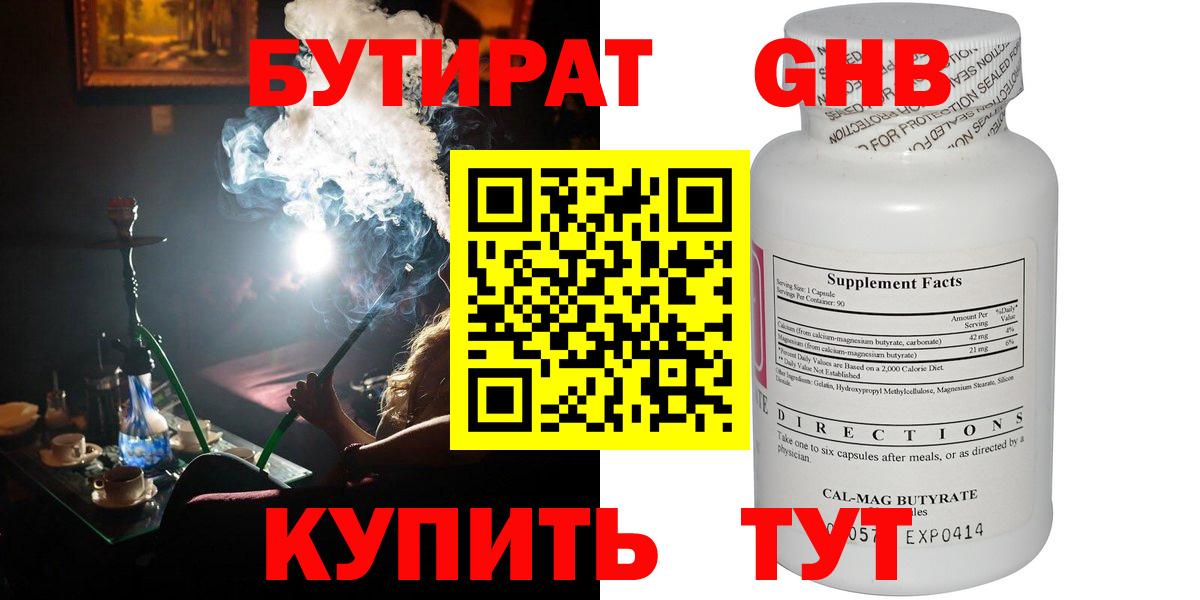 Бутират буратино Саратов
