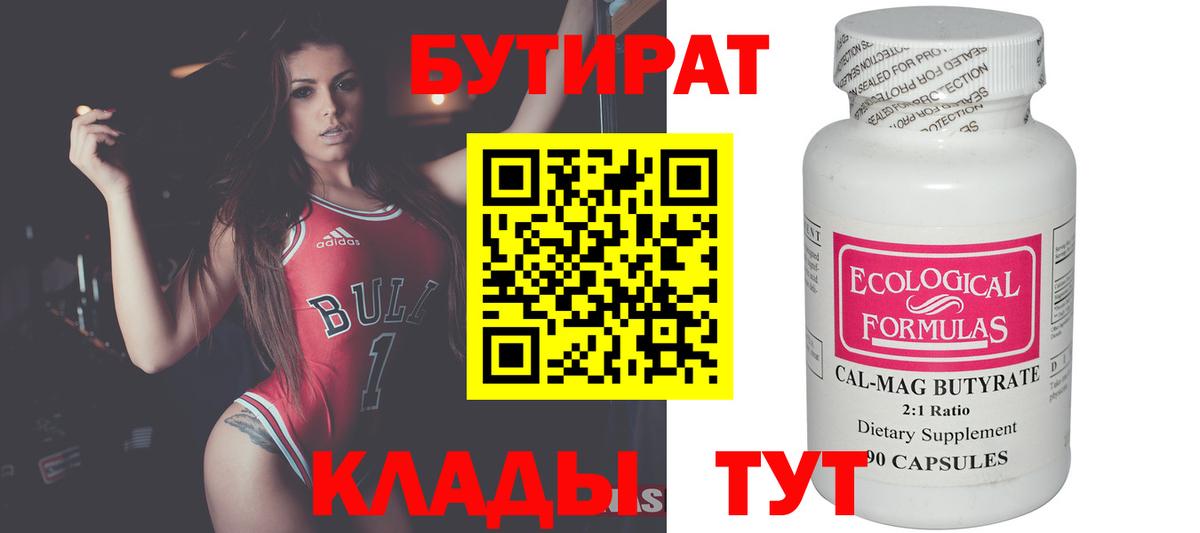 Бутират GHB  Вход с VPN  Саратов 