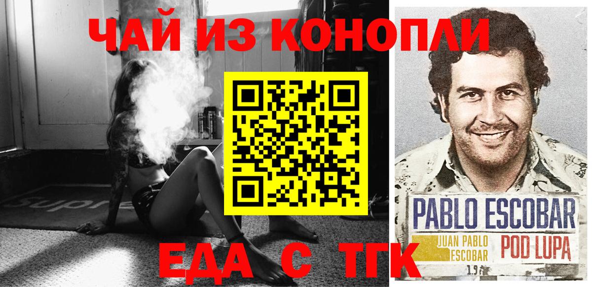 Еда ТГК конопля  Вход с VPN  Саратов 