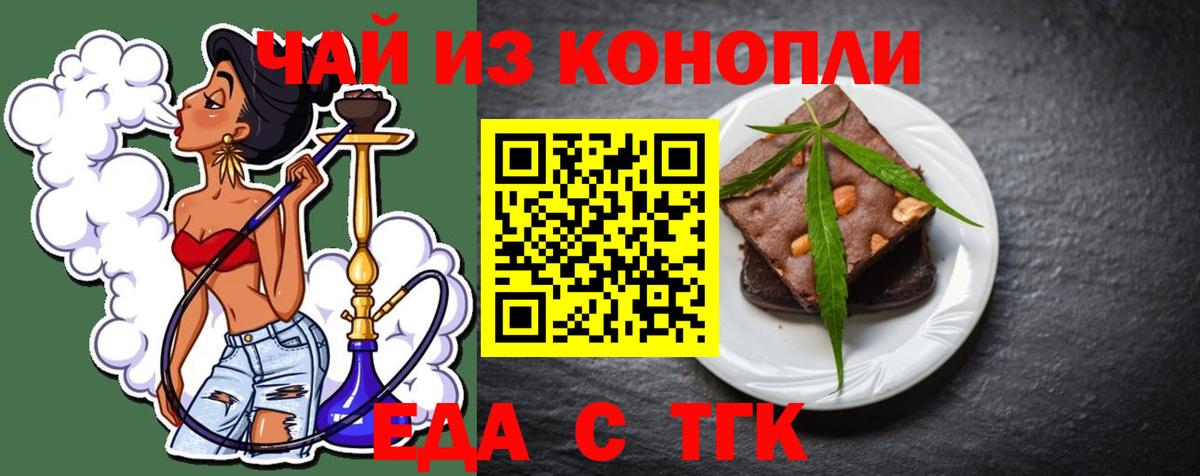 Еда ТГК конопля Саратов