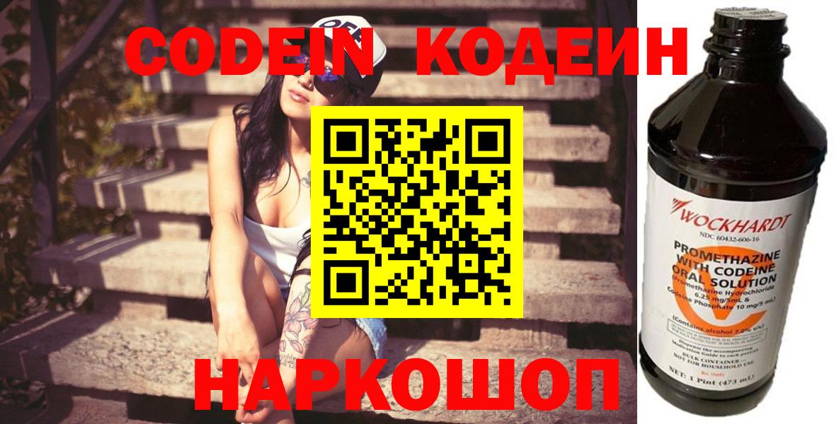 Кодеин Purple Drank  Кодеиновый сироп Lean напиток Lean (лин)  Саратов  купить наркоту  Вход с VPN 