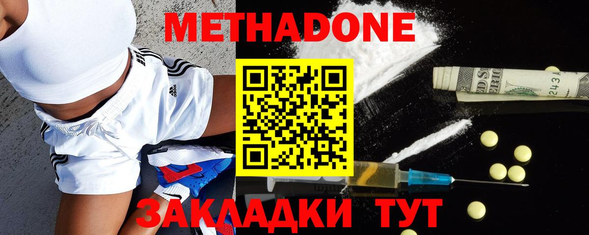 Метадон methadone  МЕТАДОН мёд  Вход с VPN  Саратов 