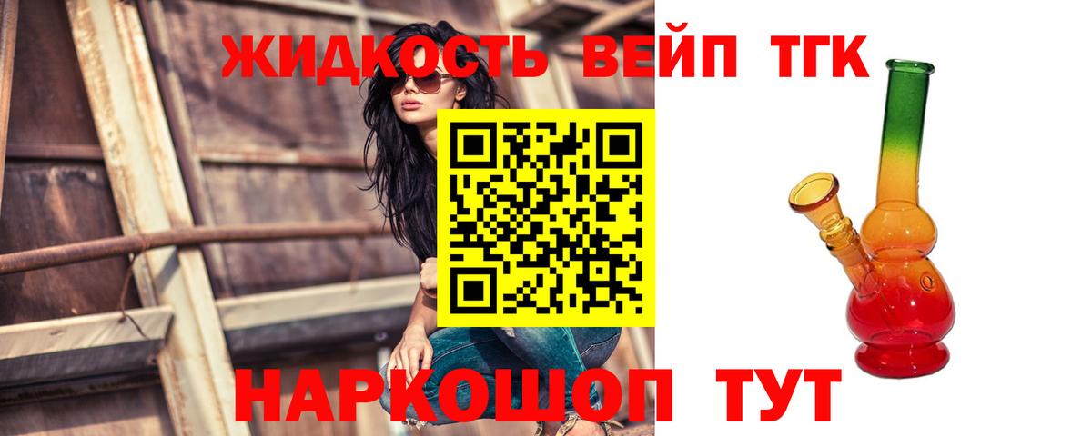 Саратов  Дистиллят ТГК вейп с тгк  Вход с VPN 